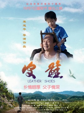 皮鞋剧情介绍_纵横剧情网