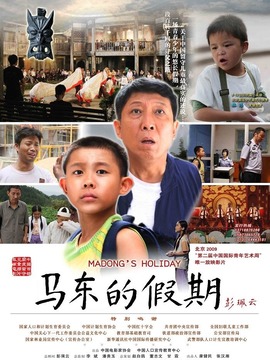 马东的假期剧情介绍_纵横剧情网