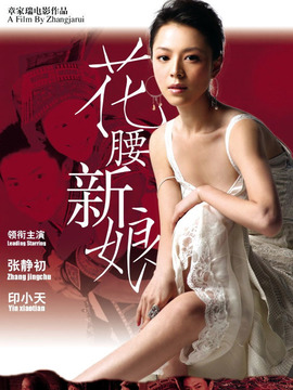 花腰新娘剧情介绍_纵横剧情网