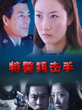 特警狙击手剧情介绍_纵横剧情网