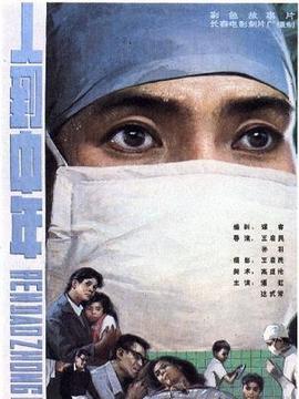 人到中年剧情介绍_纵横剧情网