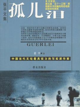 孤儿泪剧情介绍_纵横剧情网