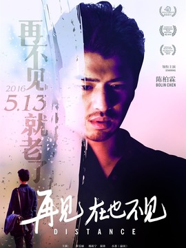 再见，在也不见剧情介绍_纵横剧情网