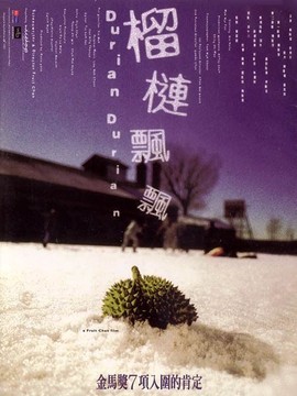 榴莲飘飘剧情介绍_纵横剧情网