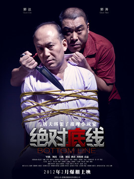 绝对底线剧情介绍_纵横剧情网