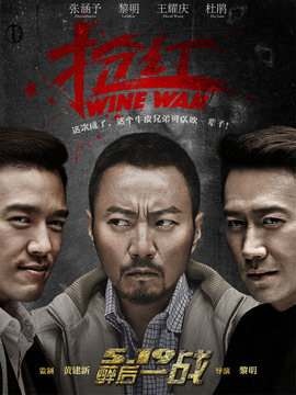 抢红剧情介绍_纵横剧情网