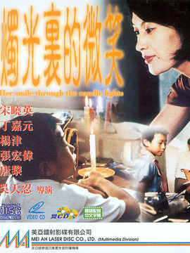 烛光里的微笑剧情介绍_纵横剧情网
