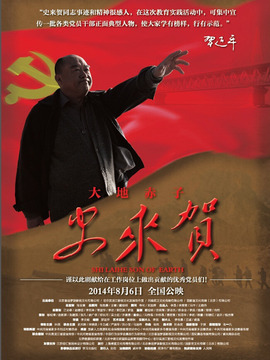 大地赤子史来贺剧情介绍_纵横剧情网