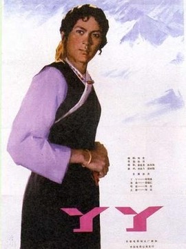 丫丫剧情介绍_纵横剧情网