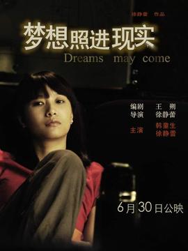 梦想照进现实剧情介绍_纵横剧情网