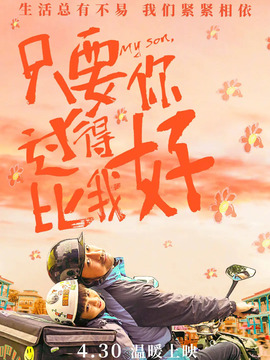 只要你过得比我好剧情介绍_纵横剧情网
