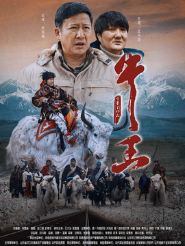 牛王剧情介绍_纵横剧情网
