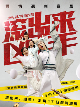 滚出来，凶手剧情介绍_纵横剧情网