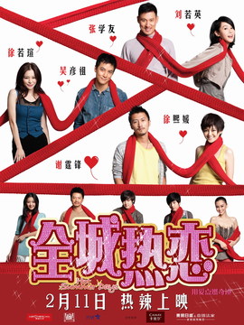 全城热恋剧情介绍_纵横剧情网