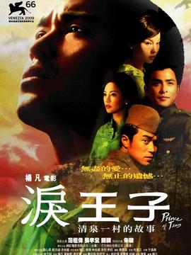 泪王子剧情介绍_纵横剧情网