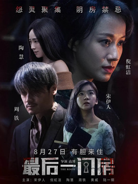 最后一间房剧情介绍_纵横剧情网