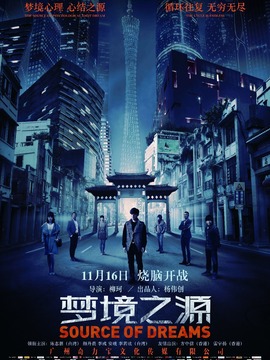 梦境之源剧情介绍_纵横剧情网