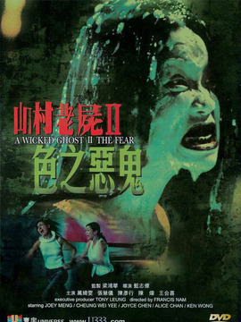 山村老尸2色之恶鬼剧情介绍_纵横剧情网