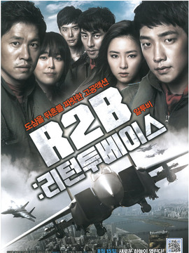 R2B：回到基地剧情介绍_纵横剧情网
