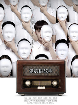 张震讲故事之鬼迷心窍剧情介绍_纵横剧情网
