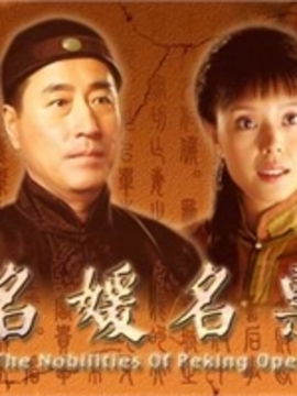 名媛名票剧情介绍_纵横剧情网