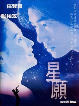 星愿剧情介绍_纵横剧情网