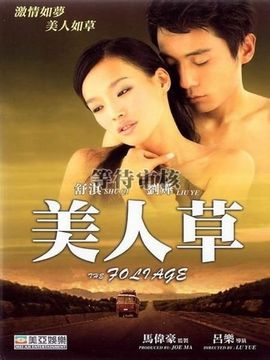 美人草剧情介绍_纵横剧情网