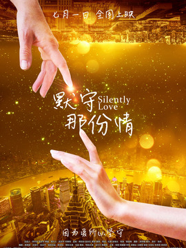 默守那份情剧情介绍_纵横剧情网