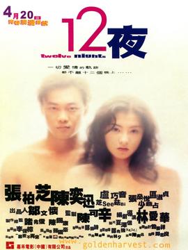十二夜剧情介绍_纵横剧情网