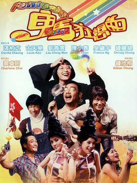 鬼马狂想曲剧情介绍_纵横剧情网