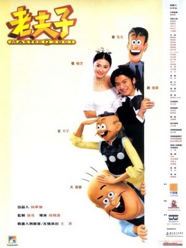 老夫子2001剧情介绍_纵横剧情网