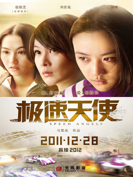 极速天使剧情介绍_纵横剧情网