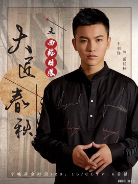 大匠春秋之西苑日落剧情介绍_纵横剧情网