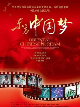 东方中国梦剧情介绍_纵横剧情网