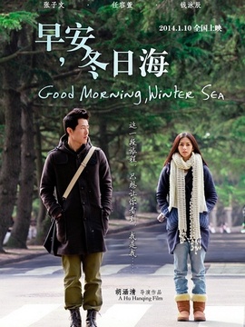 早安，冬日海剧情介绍_纵横剧情网
