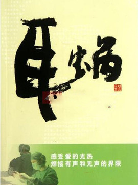 耳蜗剧情介绍_纵横剧情网