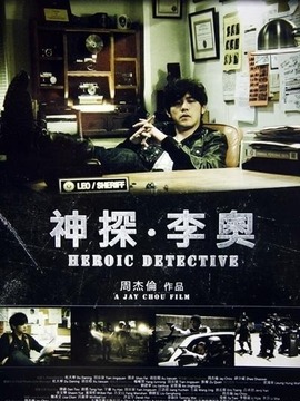 神探·李奥剧情介绍_纵横剧情网