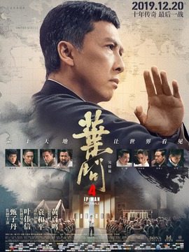叶问4：完结篇剧情介绍_纵横剧情网
