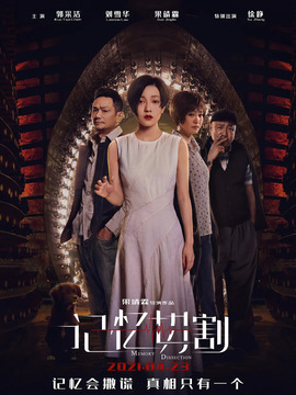 记忆切割剧情介绍_纵横剧情网
