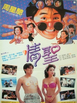 情圣剧情介绍_纵横剧情网