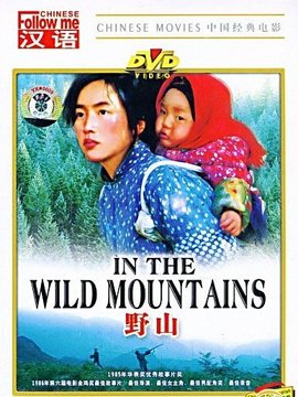 野山剧情介绍_纵横剧情网