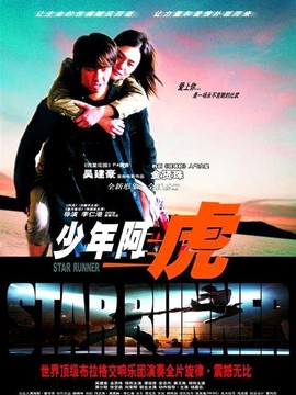 少年阿虎剧情介绍_纵横剧情网