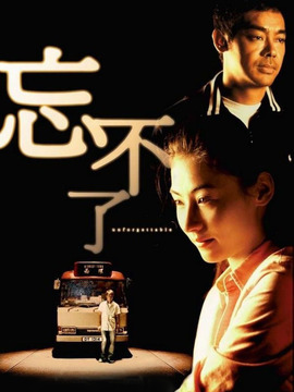忘不了剧情介绍_纵横剧情网