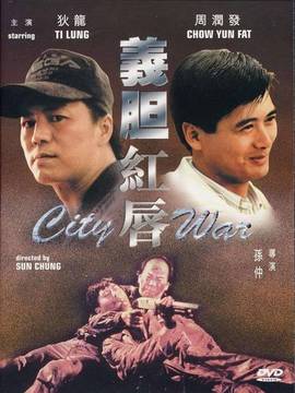 义胆红唇剧情介绍_纵横剧情网