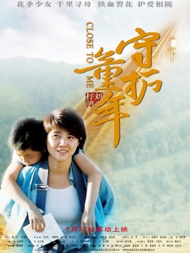 守护童年剧情介绍_纵横剧情网