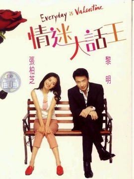 情迷大话王剧情介绍_纵横剧情网