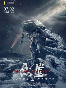 悬崖剧情介绍_纵横剧情网