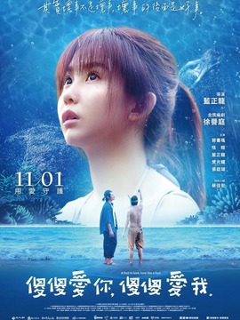傻傻爱你，傻傻爱我剧情介绍_纵横剧情网