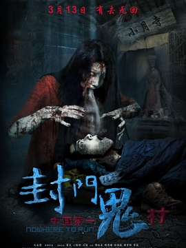 封门诡影剧情介绍_纵横剧情网