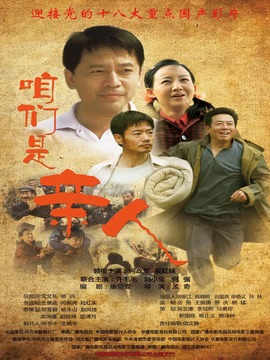 咱们是亲人剧情介绍_纵横剧情网
